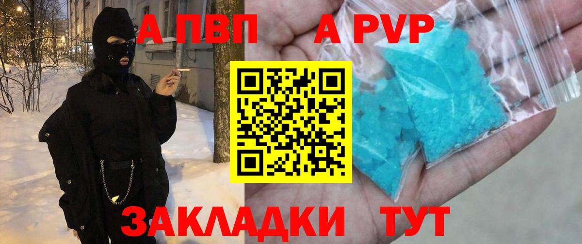 Курчатов  APVP VHQ  A-PVP крисы CK  Вход с VPN  APVP СК КРИС 