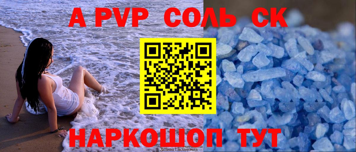 A-PVP кристаллы Курчатов