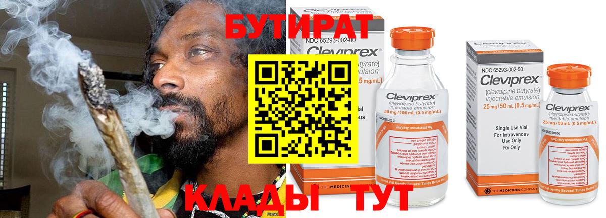Курчатов  БУТИРАТ буратино  Бутират  Вход с VPN 