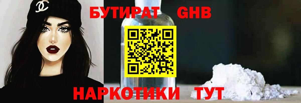 Бутират 99% Курчатов