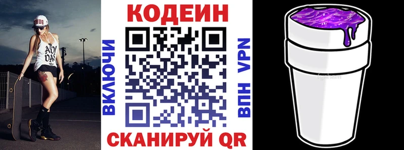Codein напиток Lean (лин)  хочу   Курчатов 