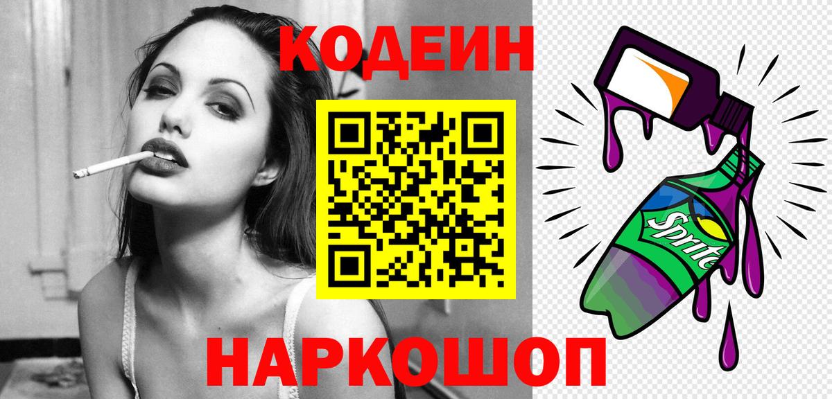 Кодеиновый сироп Lean Purple Drank Курчатов