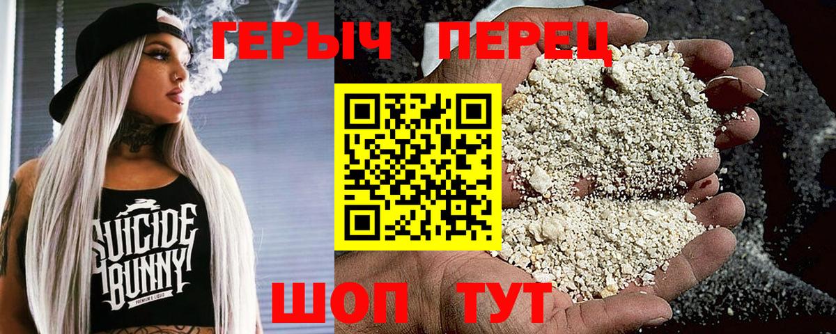 ГЕРОИН герыч Курчатов