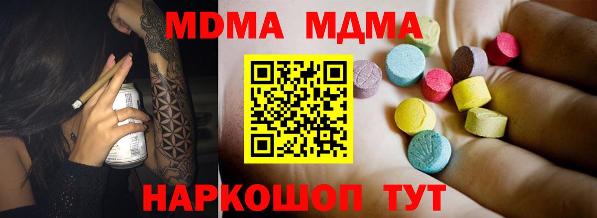 МДМА кристаллы  MDMA  Курчатов  MDMA Molly  Вход с VPN 