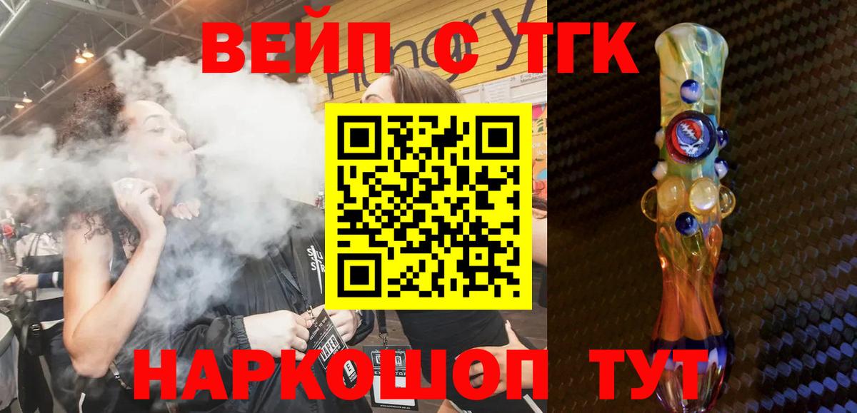 ТГК концентрат  Вход с VPN  Курчатов  Дистиллят ТГК концентрат 