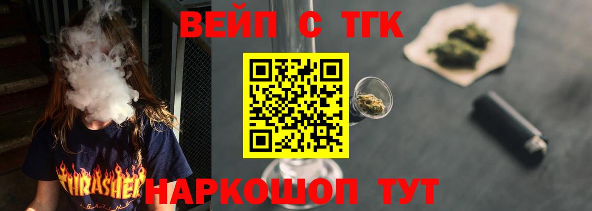 ТГК вейп Курчатов